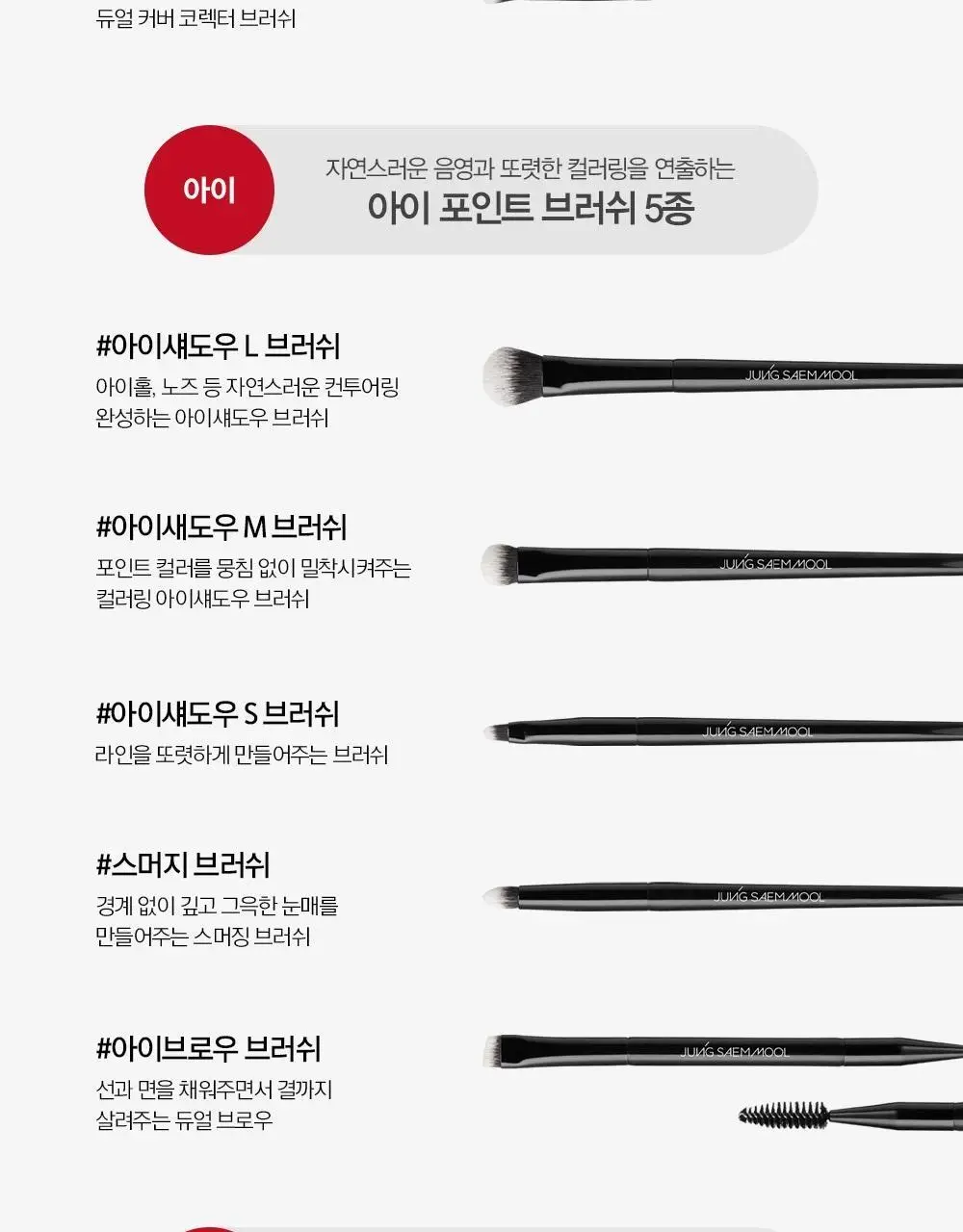 정샘물 마스터클래스 브러쉬 13종 택1 상세페이지 8