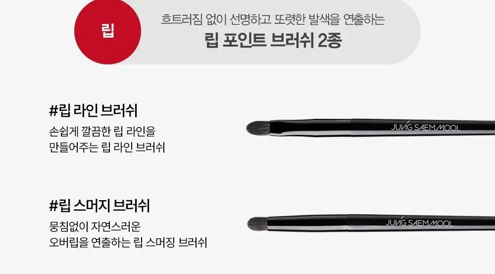 정샘물 마스터클래스 브러쉬 13종 택1 상세페이지 9