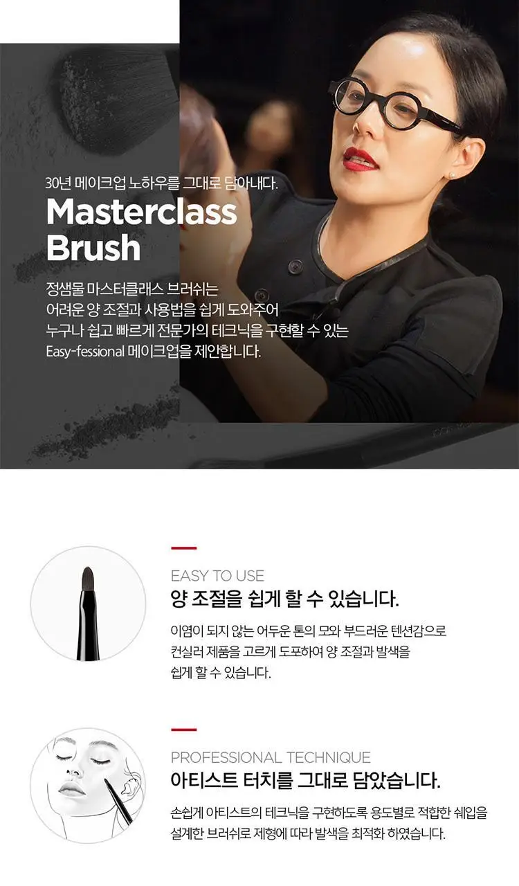 정샘물 마스터클래스 브러쉬 13종 택1 상세페이지 11