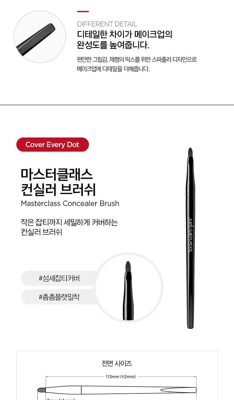 정샘물 마스터클래스 브러쉬 13종 택1 상세페이지 12