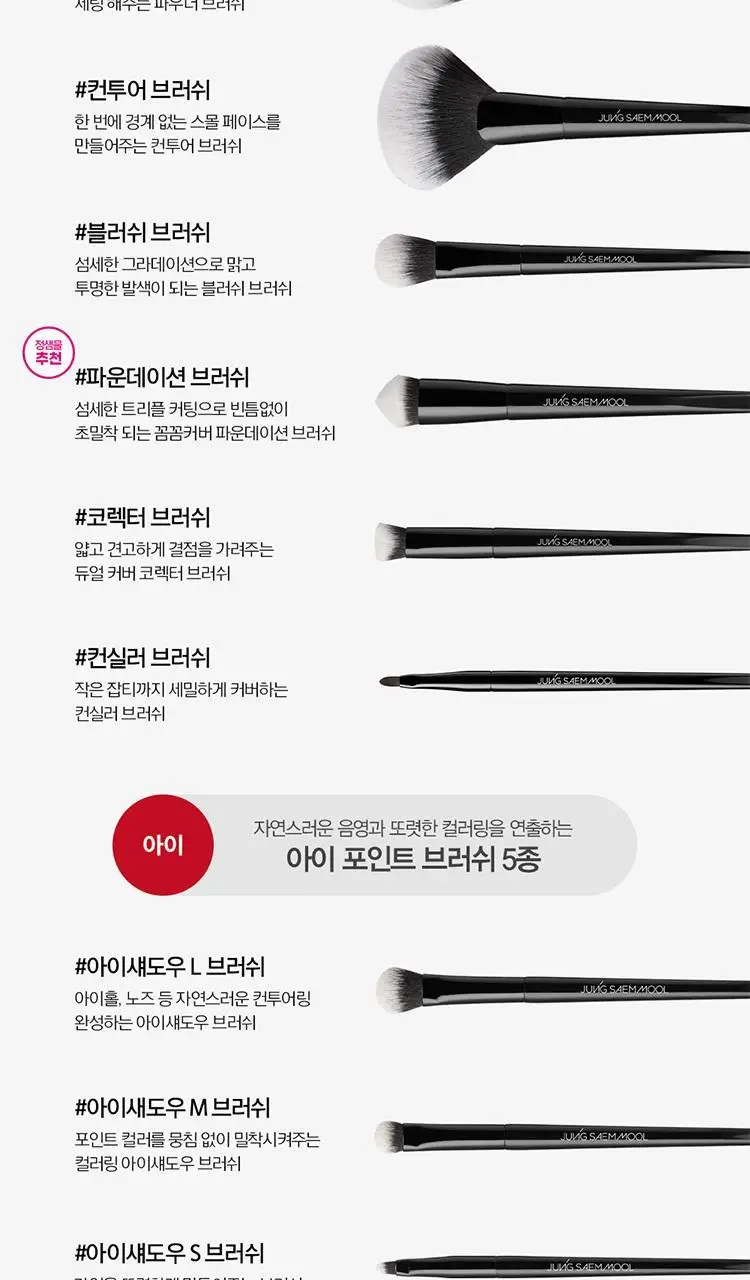 정샘물 마스터클래스 브러쉬 13종 택1 상세페이지 16