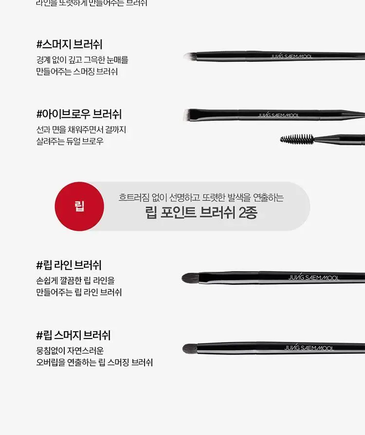 정샘물 마스터클래스 브러쉬 13종 택1 상세페이지 17