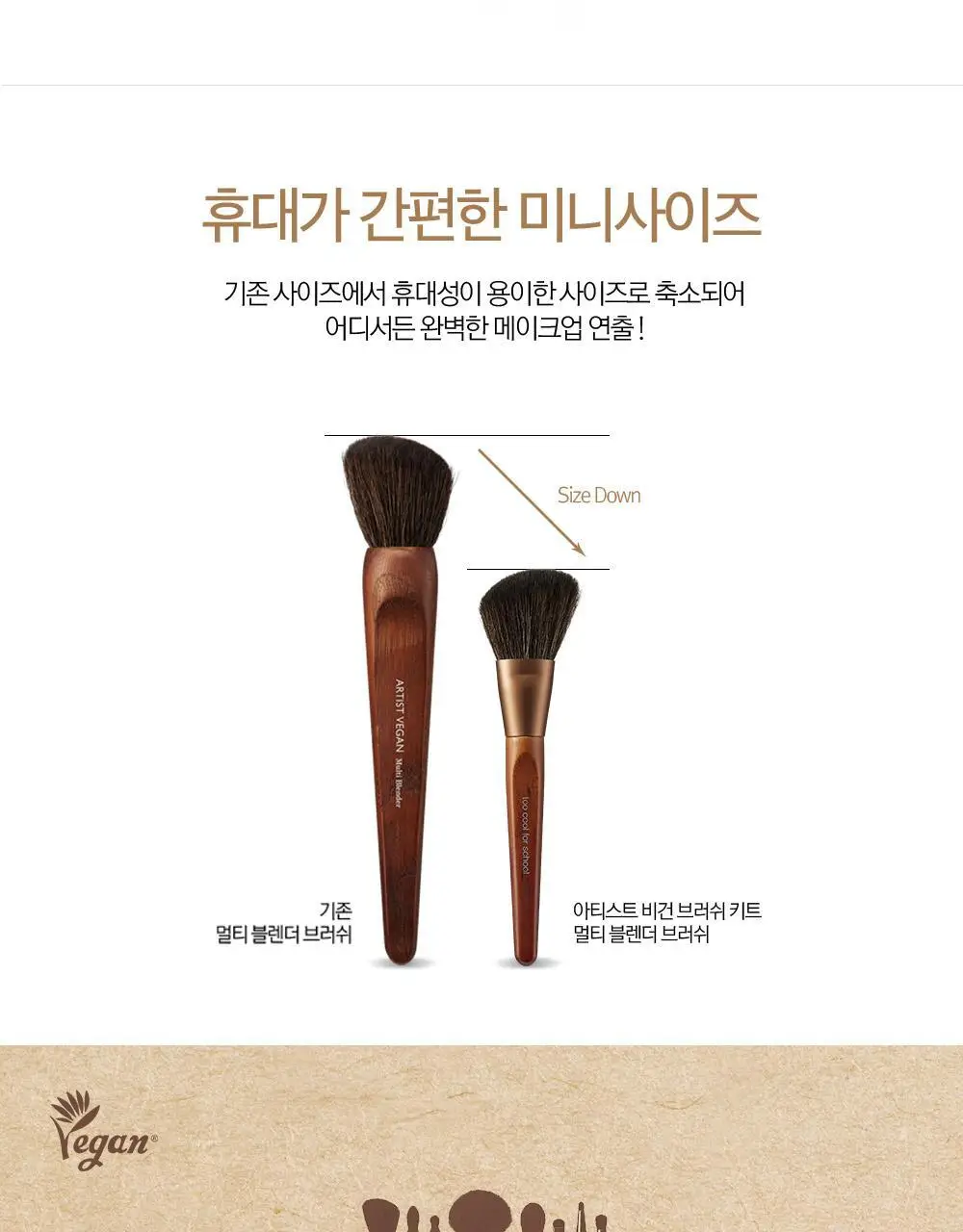 투쿨포스쿨 비건 브러쉬 키트 상세페이지 3