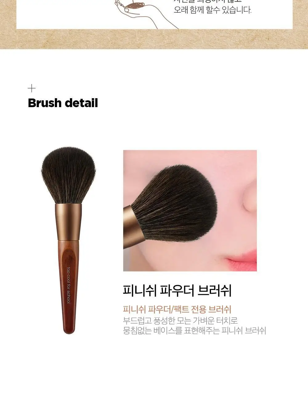 투쿨포스쿨 비건 브러쉬 키트 상세페이지 5
