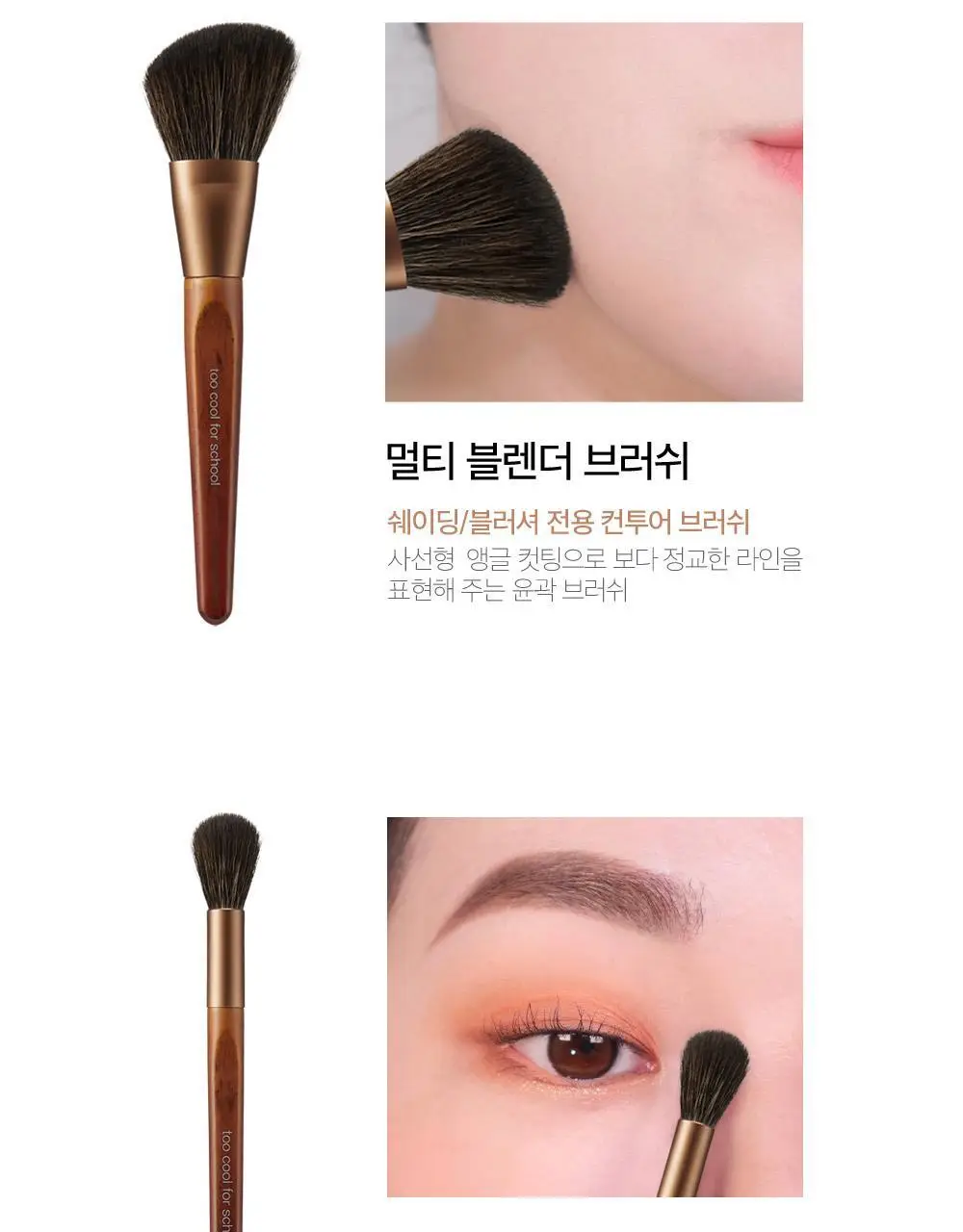 투쿨포스쿨 비건 브러쉬 키트 상세페이지 6