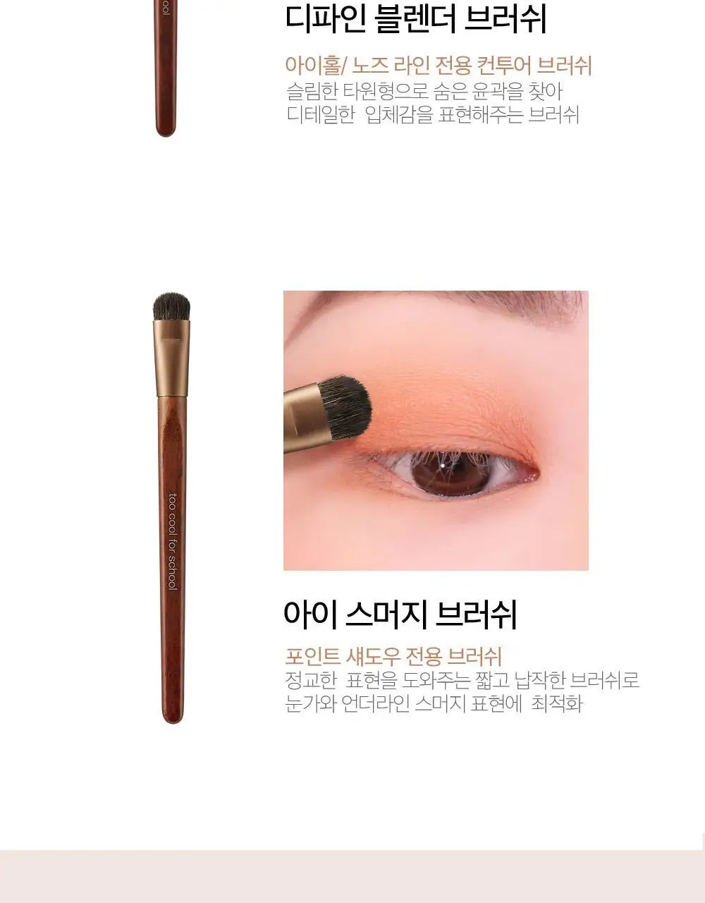 투쿨포스쿨 비건 브러쉬 키트 상세페이지 7