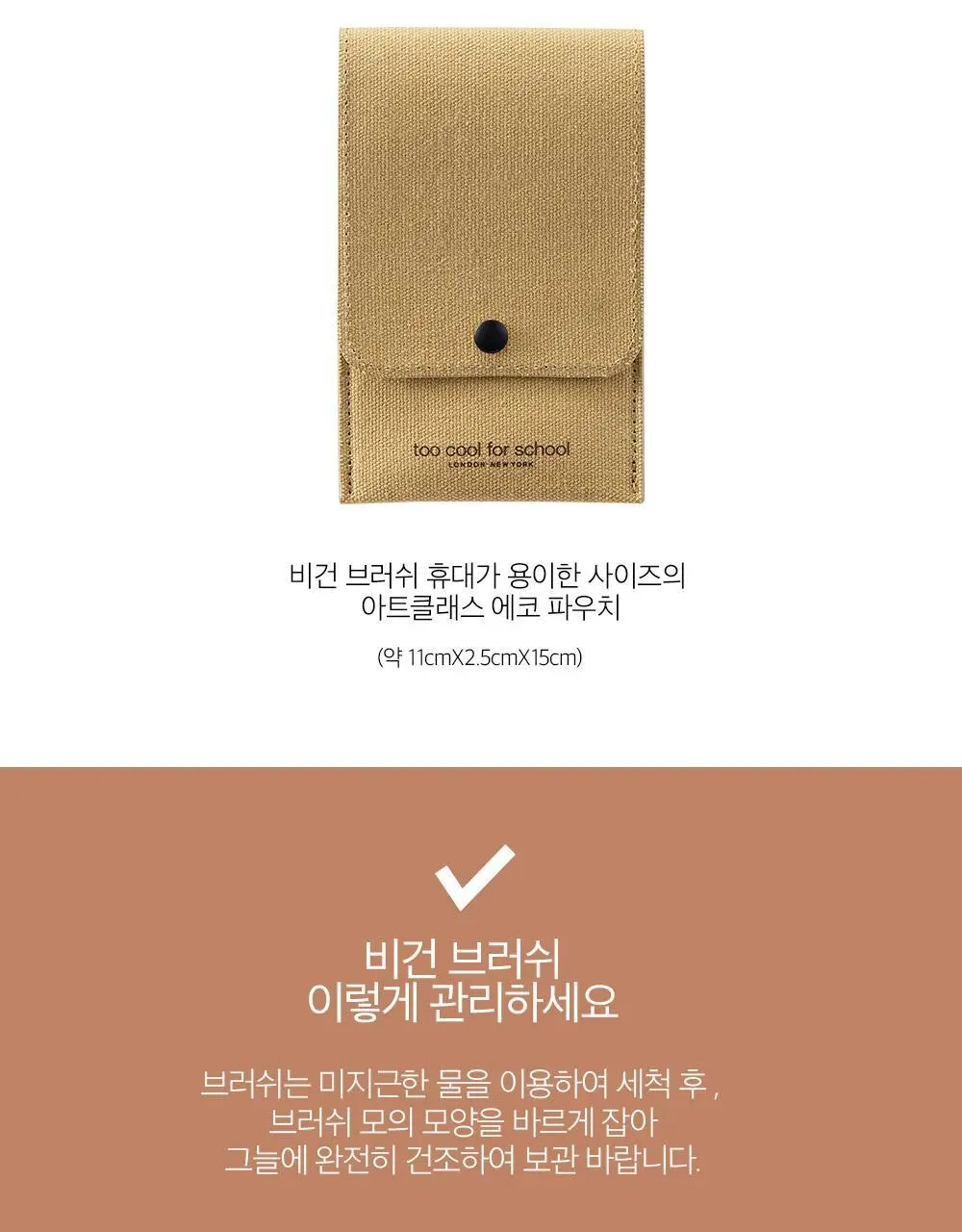 투쿨포스쿨 비건 브러쉬 키트 상세페이지 10