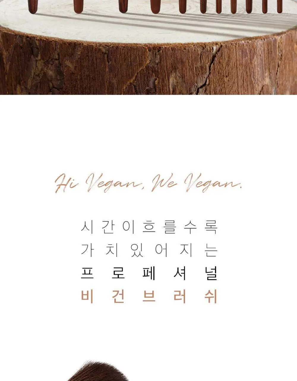 투쿨포스쿨 비건 브러쉬 11종 택1 상세페이지 2