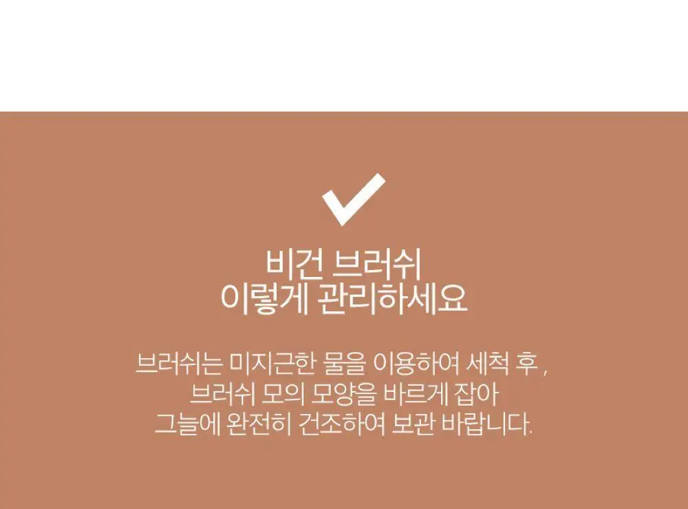 투쿨포스쿨 비건 브러쉬 11종 택1 상세페이지 19