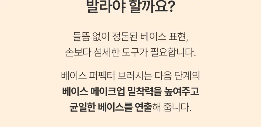 툴리프 베이스 퍼펙터 브러시 015 상세페이지 7