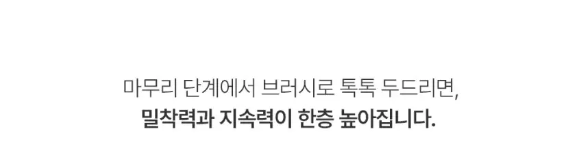 툴리프 베이스 퍼펙터 브러시 015 상세페이지 13