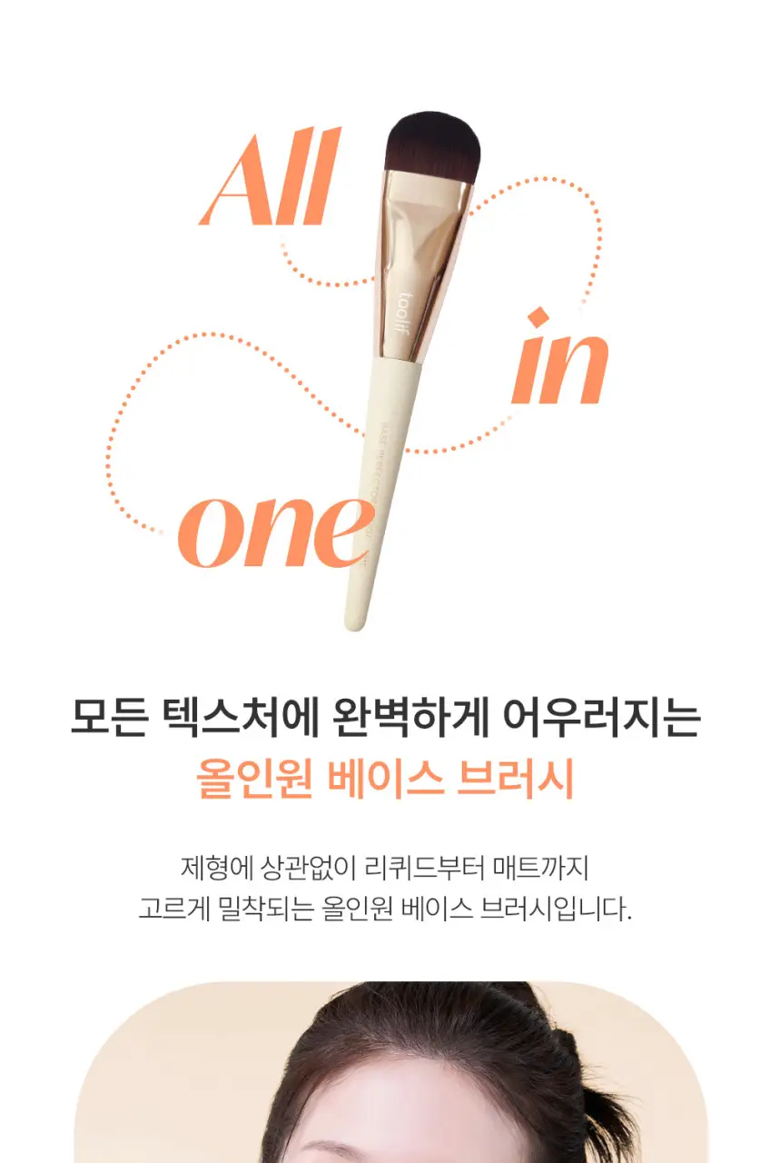 툴리프 베이스 퍼펙터 브러시 015 상세페이지 15