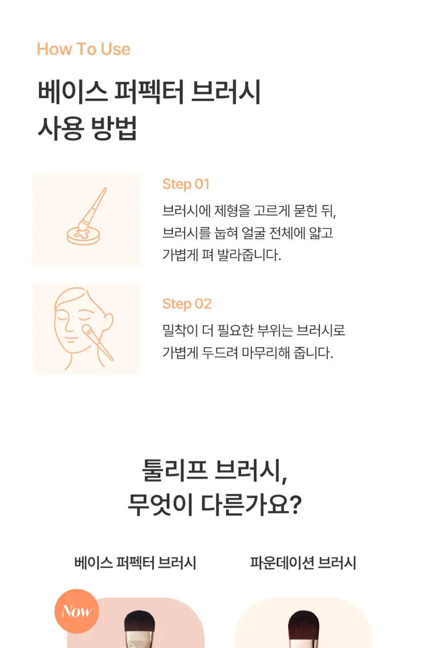 툴리프 베이스 퍼펙터 브러시 015 상세페이지 18