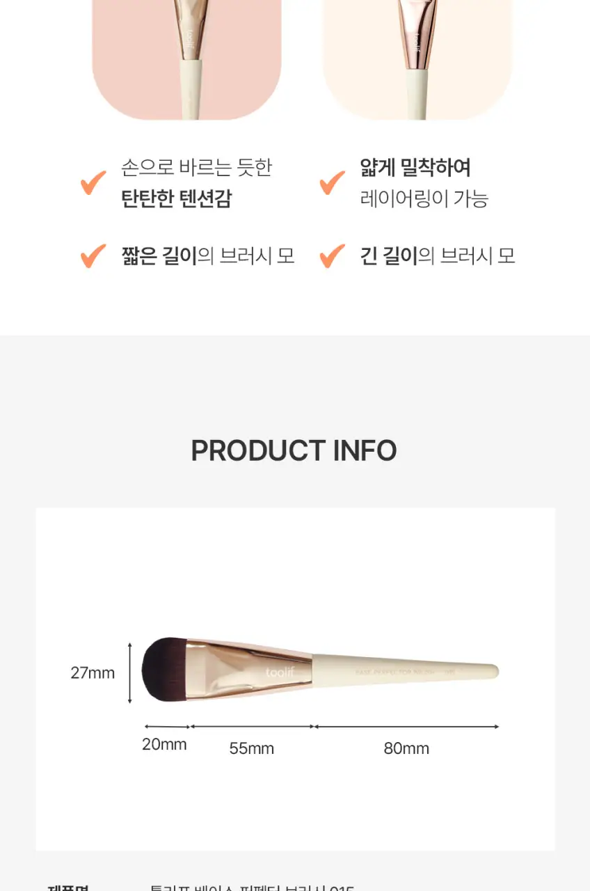 툴리프 베이스 퍼펙터 브러시 015 상세페이지 19