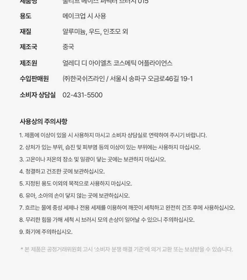툴리프 베이스 퍼펙터 브러시 015 상세페이지 20
