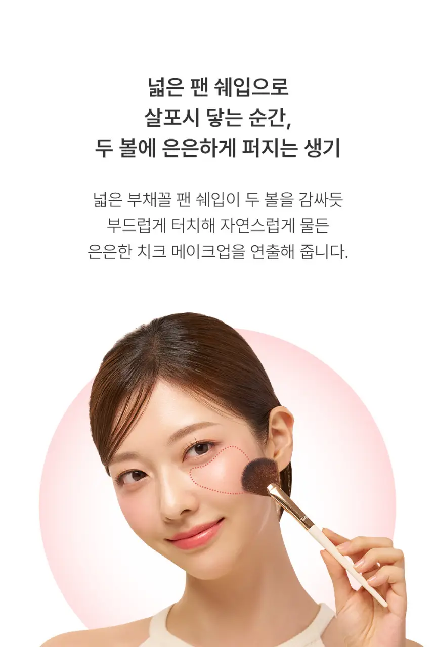 툴리프 치크 팬 브러시 005 상세페이지 8