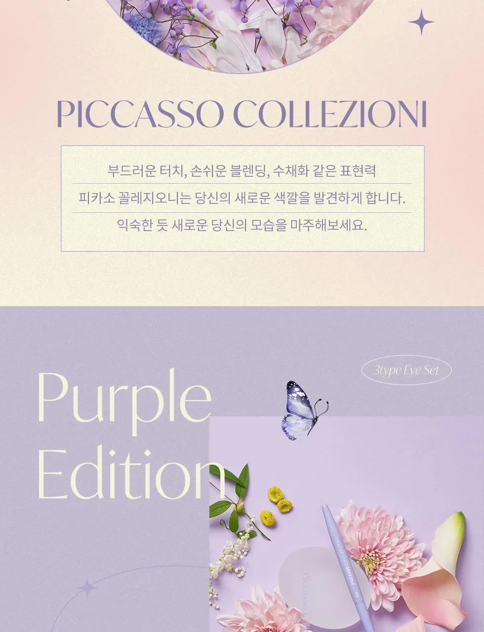 피카소 꼴레지오니 퍼플에디션 3종 아이섀도우 브러쉬 세트 상세페이지 2