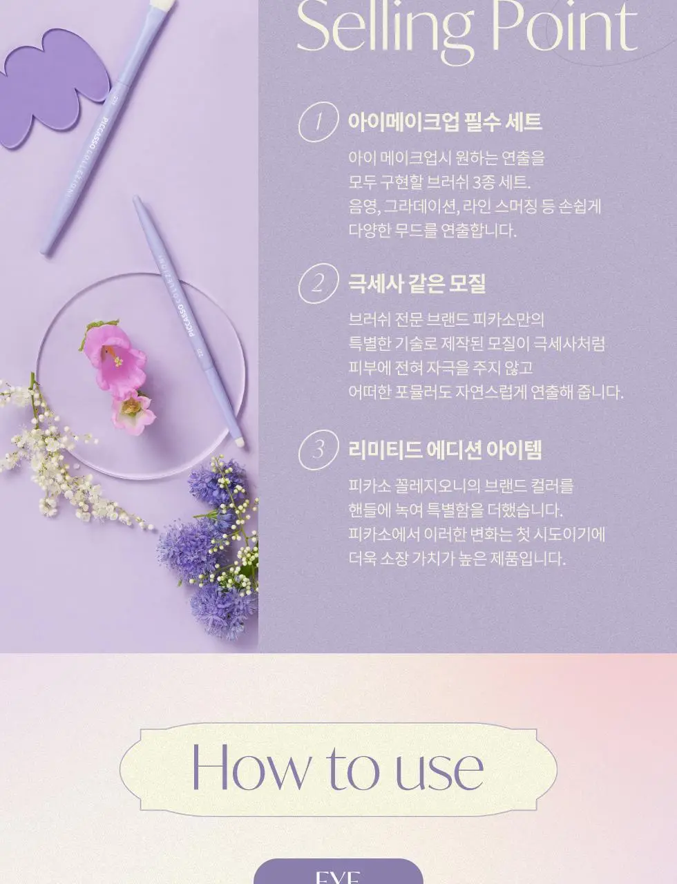 피카소 꼴레지오니 퍼플에디션 3종 아이섀도우 브러쉬 세트 상세페이지 5
