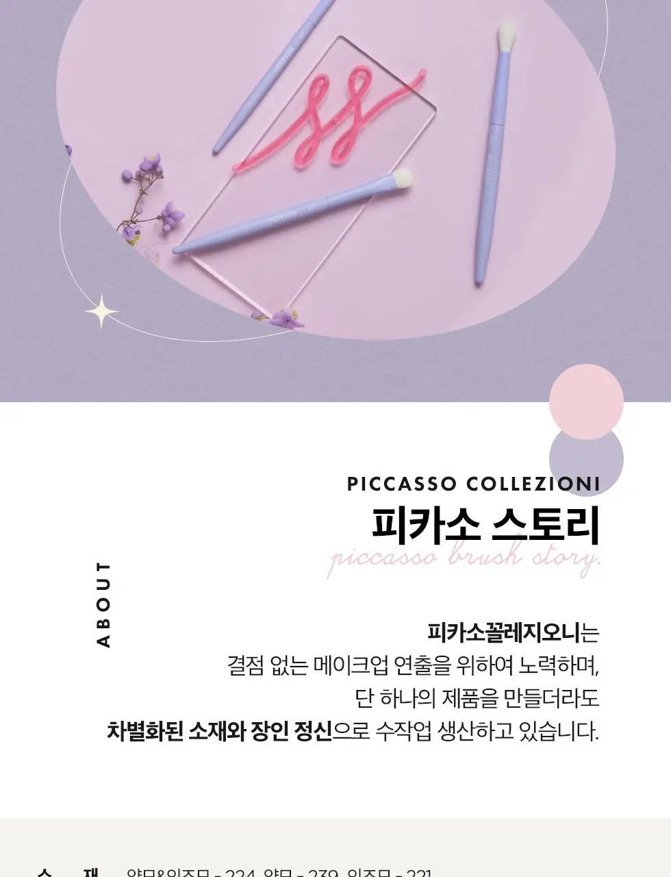 피카소 꼴레지오니 퍼플에디션 3종 아이섀도우 브러쉬 세트 상세페이지 7