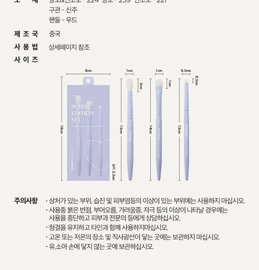 피카소 꼴레지오니 퍼플에디션 3종 아이섀도우 브러쉬 세트 상세페이지 8