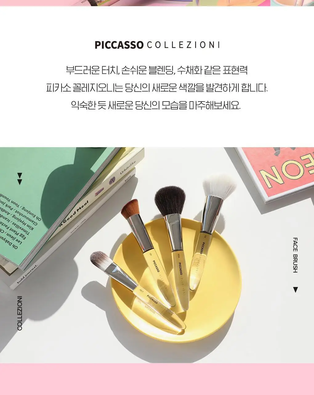 피카소 꼴레지오니 페이스 브러쉬 (8종 택1) 상세페이지 2