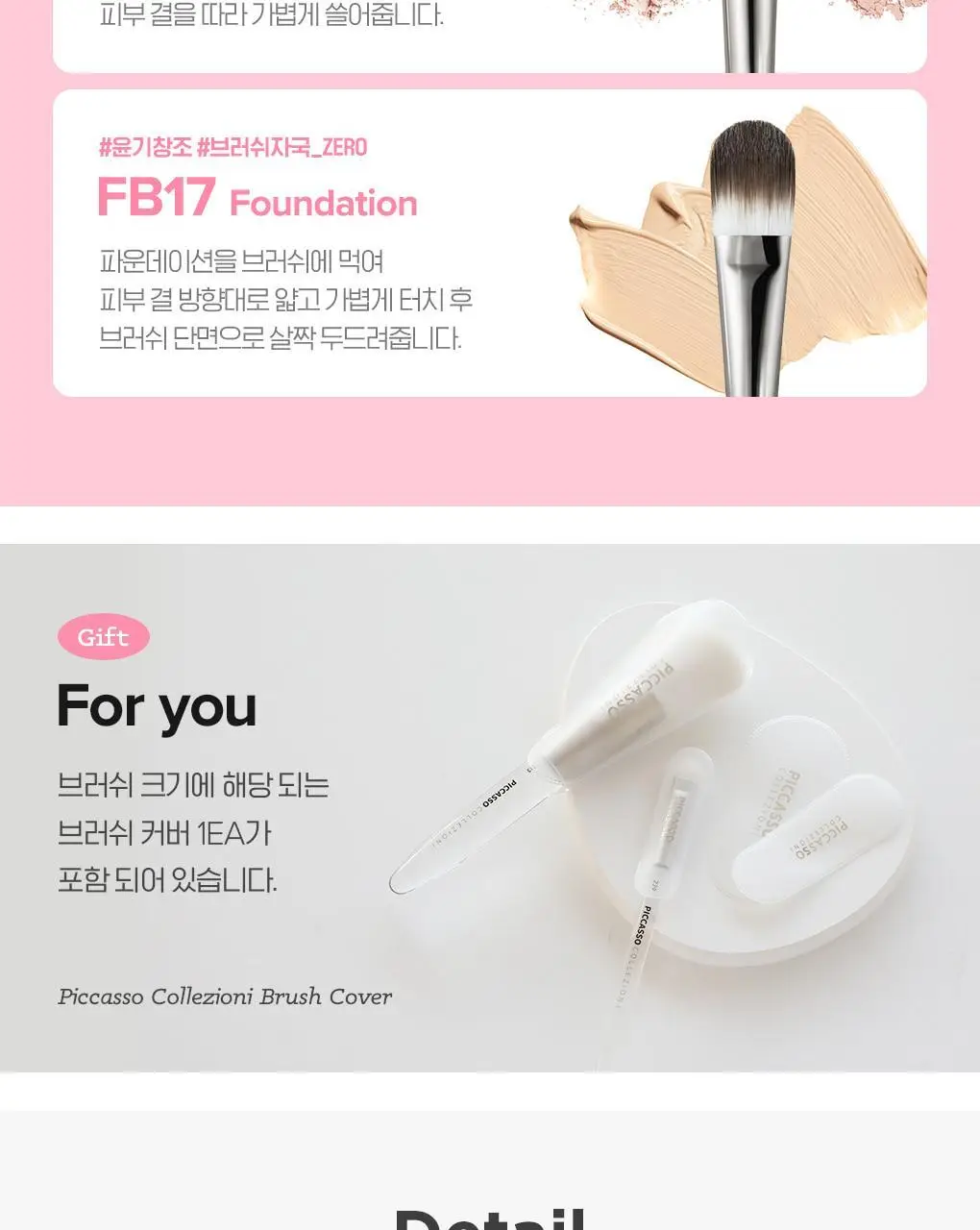 피카소 꼴레지오니 페이스 브러쉬 (8종 택1) 상세페이지 5