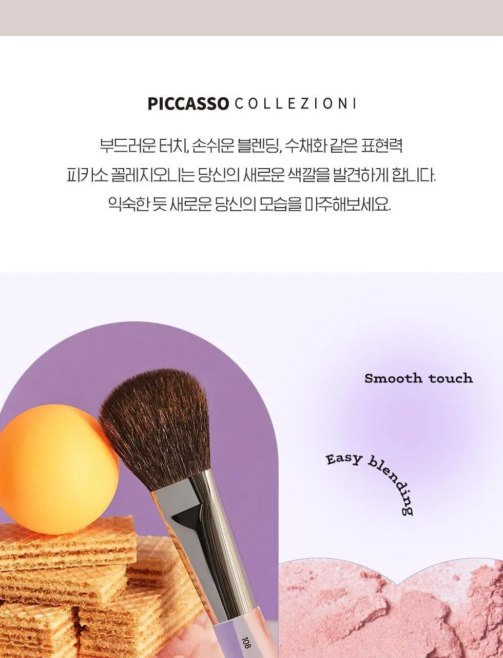 피카소 꼴레지오니 108 블러셔 브러쉬 상세페이지 2