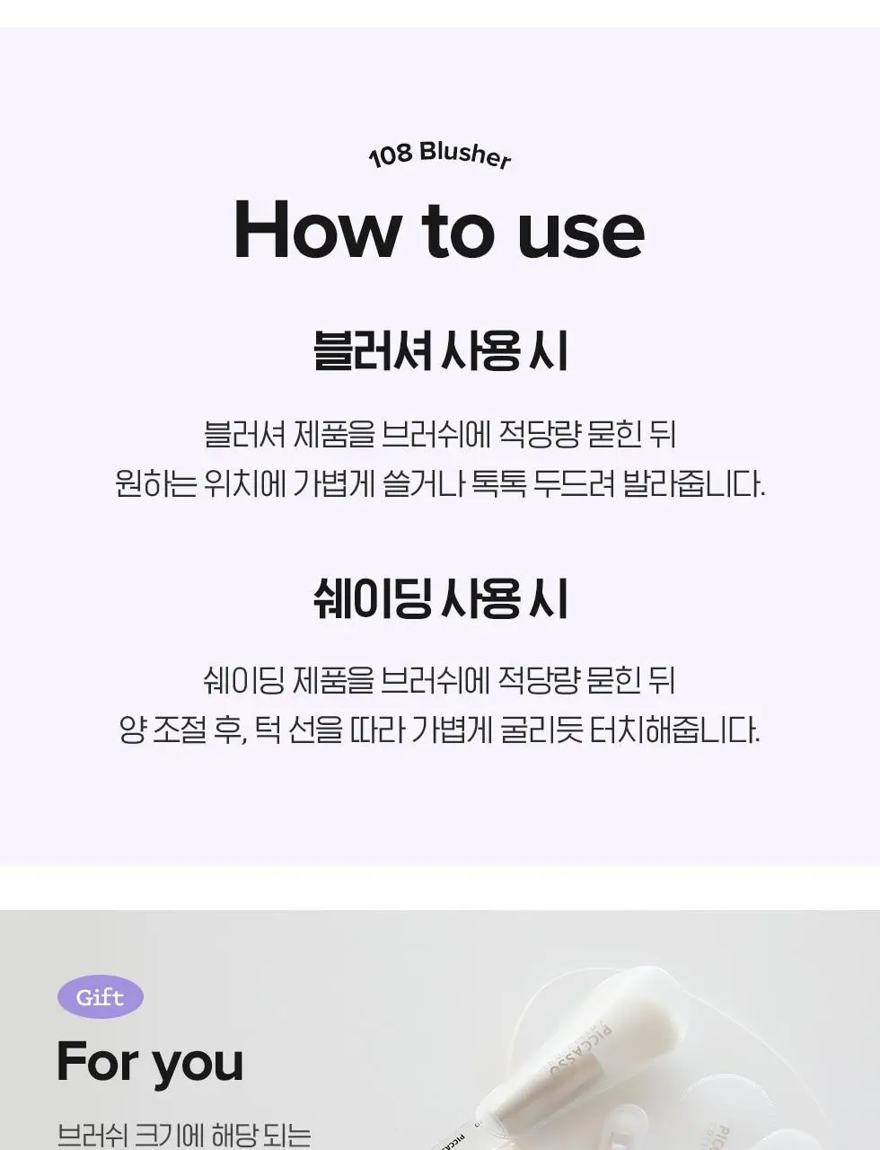 피카소 꼴레지오니 108 블러셔 브러쉬 상세페이지 8