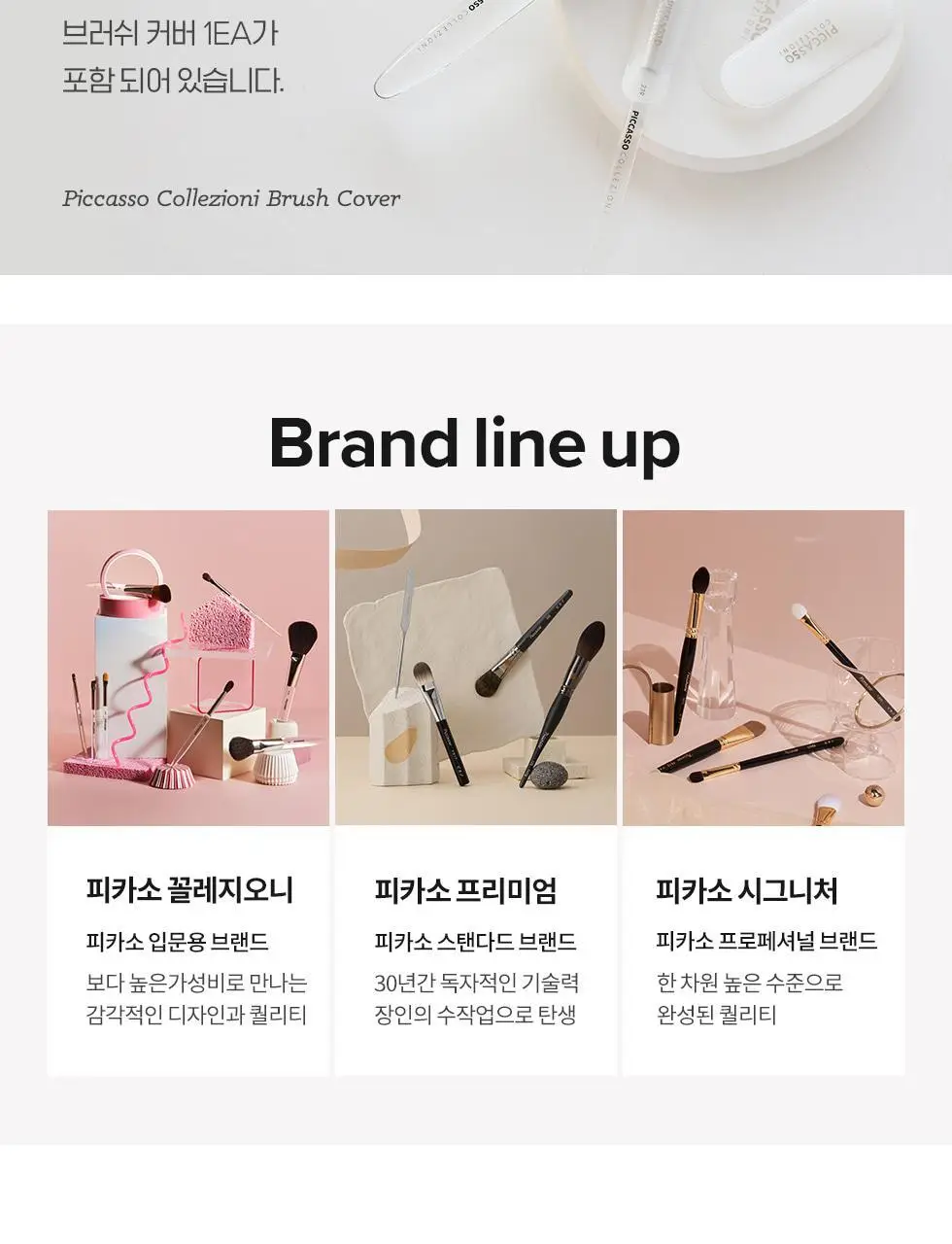 피카소 꼴레지오니 108 블러셔 브러쉬 상세페이지 9
