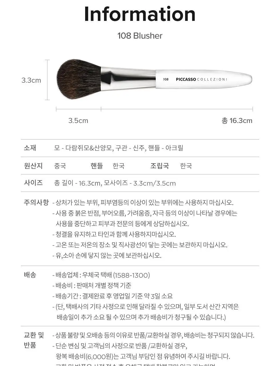 피카소 꼴레지오니 108 블러셔 브러쉬 상세페이지 10