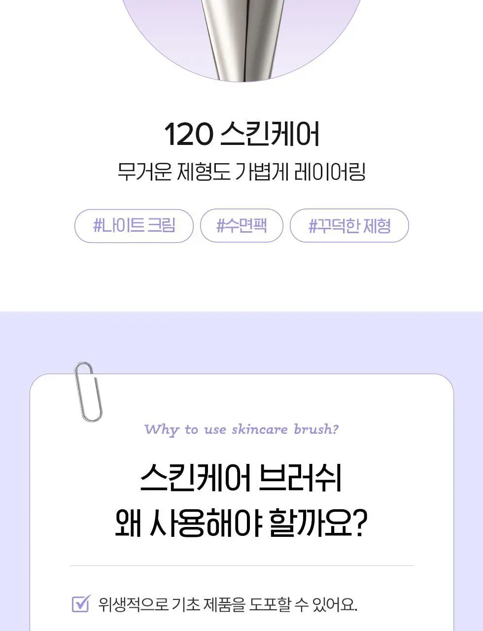 피카소 꼴레지오니 120 스킨케어/121 스킨베이스 브러쉬 상세페이지 4