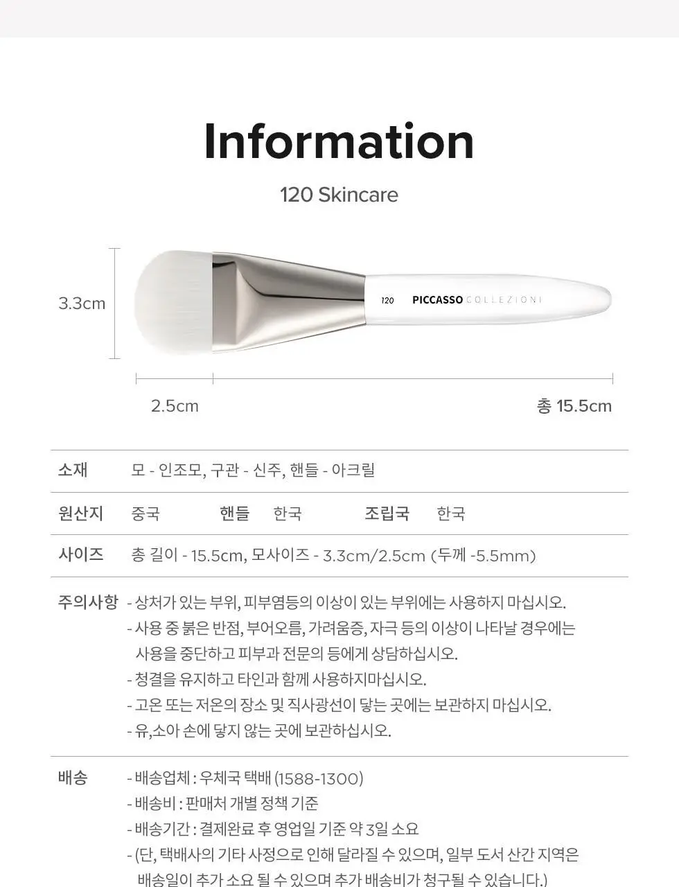 피카소 꼴레지오니 120 스킨케어/121 스킨베이스 브러쉬 상세페이지 13