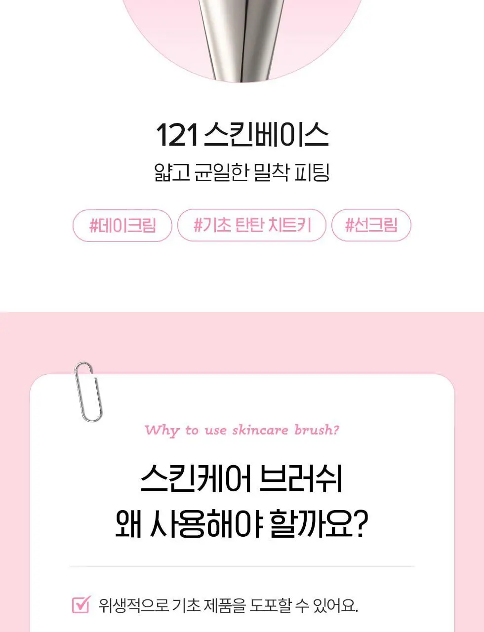 피카소 꼴레지오니 120 스킨케어/121 스킨베이스 브러쉬 상세페이지 18
