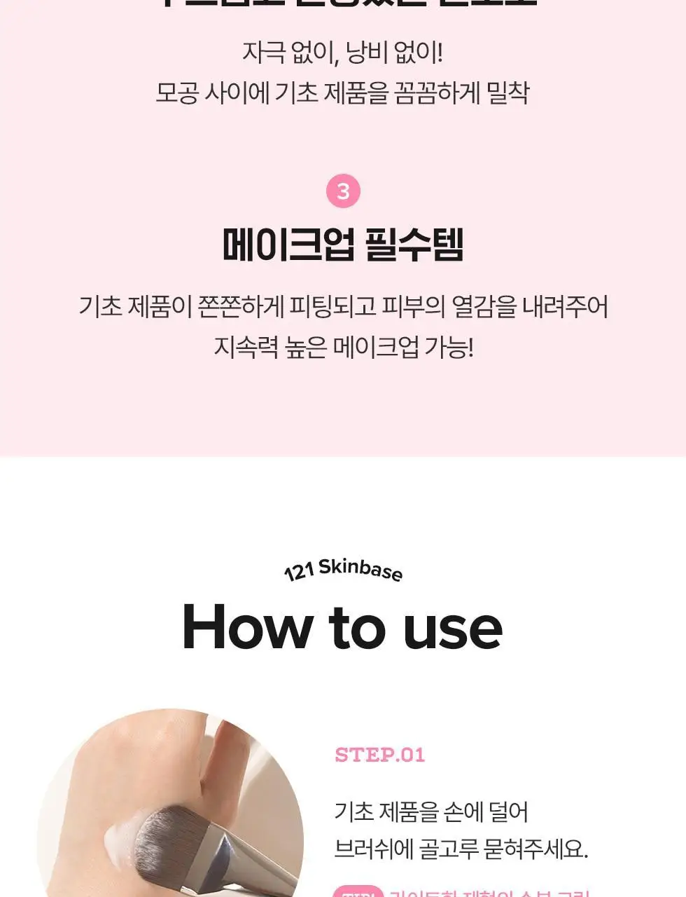 피카소 꼴레지오니 120 스킨케어/121 스킨베이스 브러쉬 상세페이지 22
