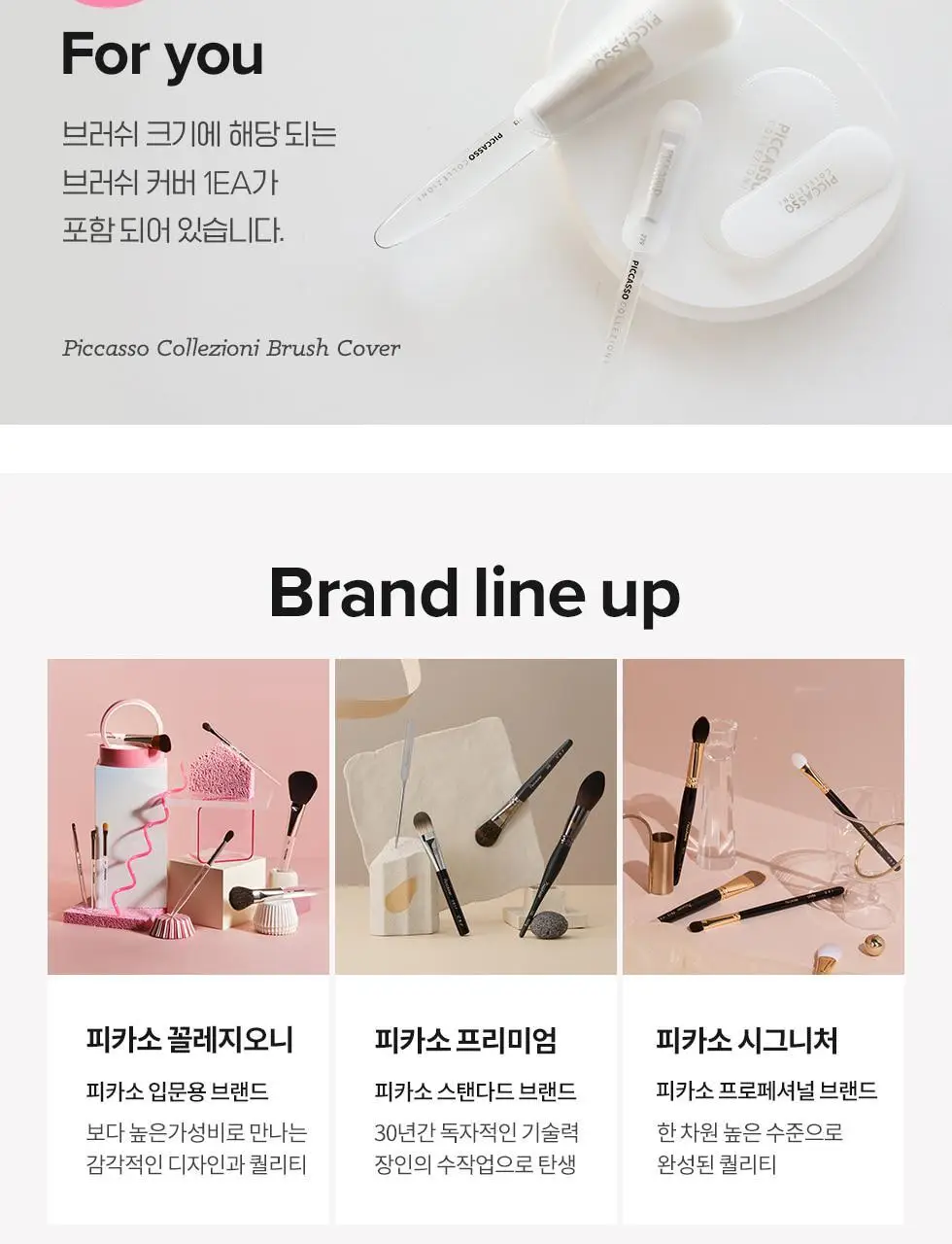 피카소 꼴레지오니 120 스킨케어/121 스킨베이스 브러쉬 상세페이지 26