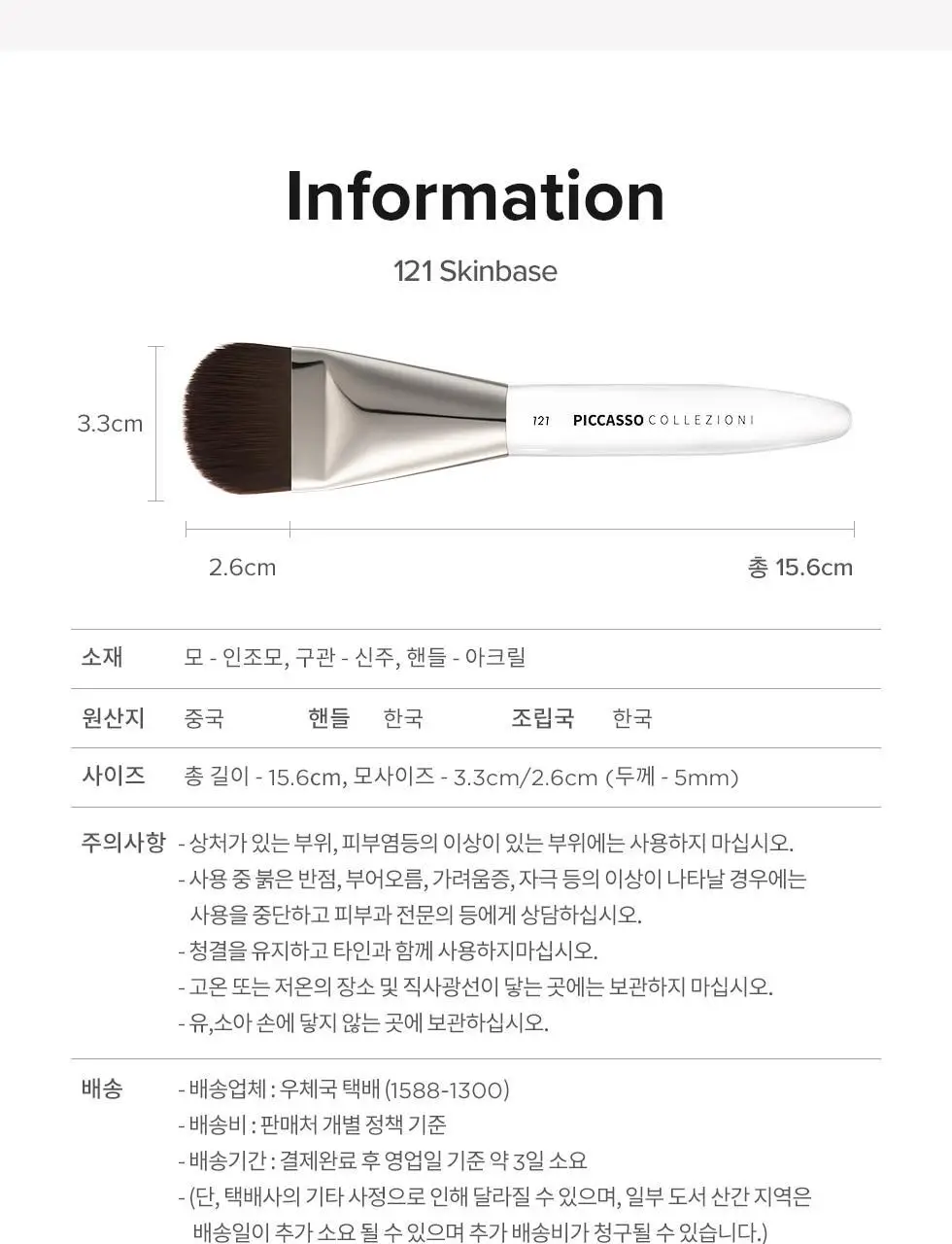 피카소 꼴레지오니 120 스킨케어/121 스킨베이스 브러쉬 상세페이지 27
