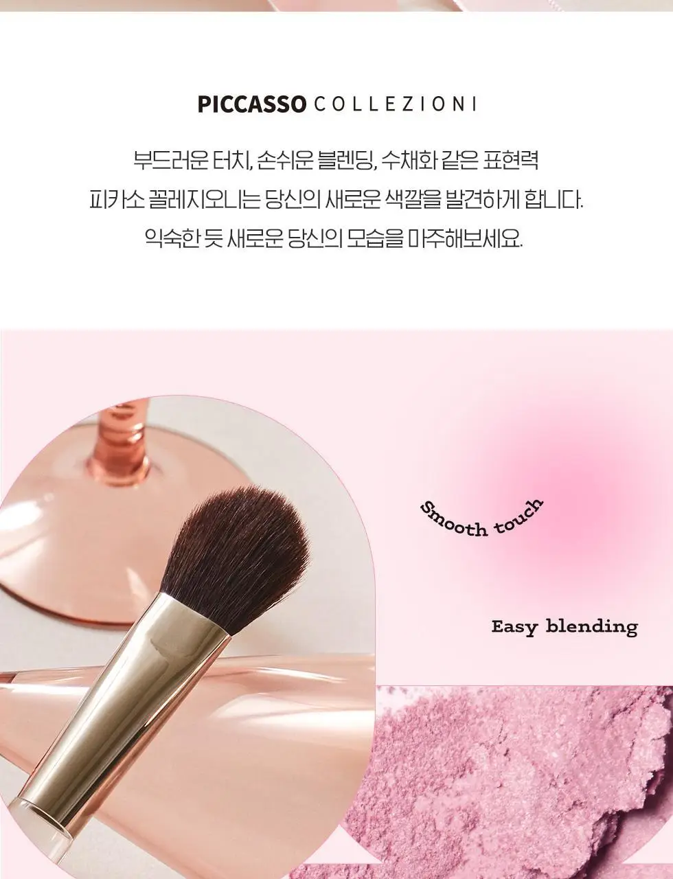 피카소 꼴레지오니 14 블러셔 브러쉬 상세페이지 2