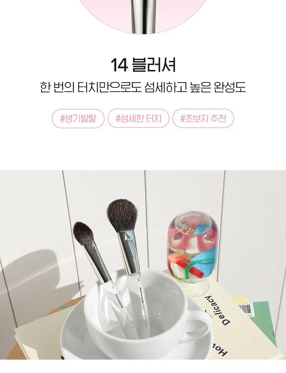 피카소 꼴레지오니 14 블러셔 브러쉬 상세페이지 4