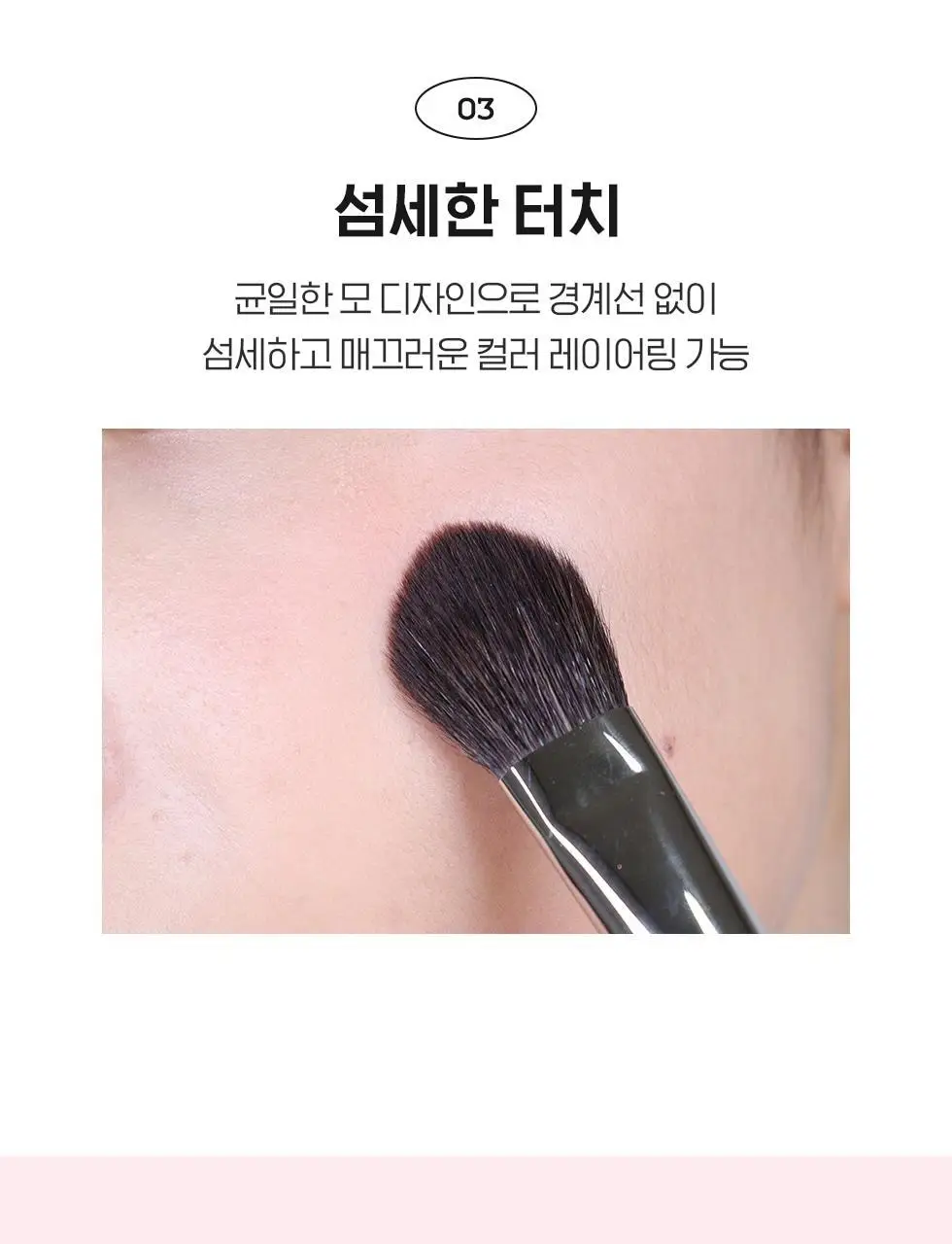 피카소 꼴레지오니 14 블러셔 브러쉬 상세페이지 7