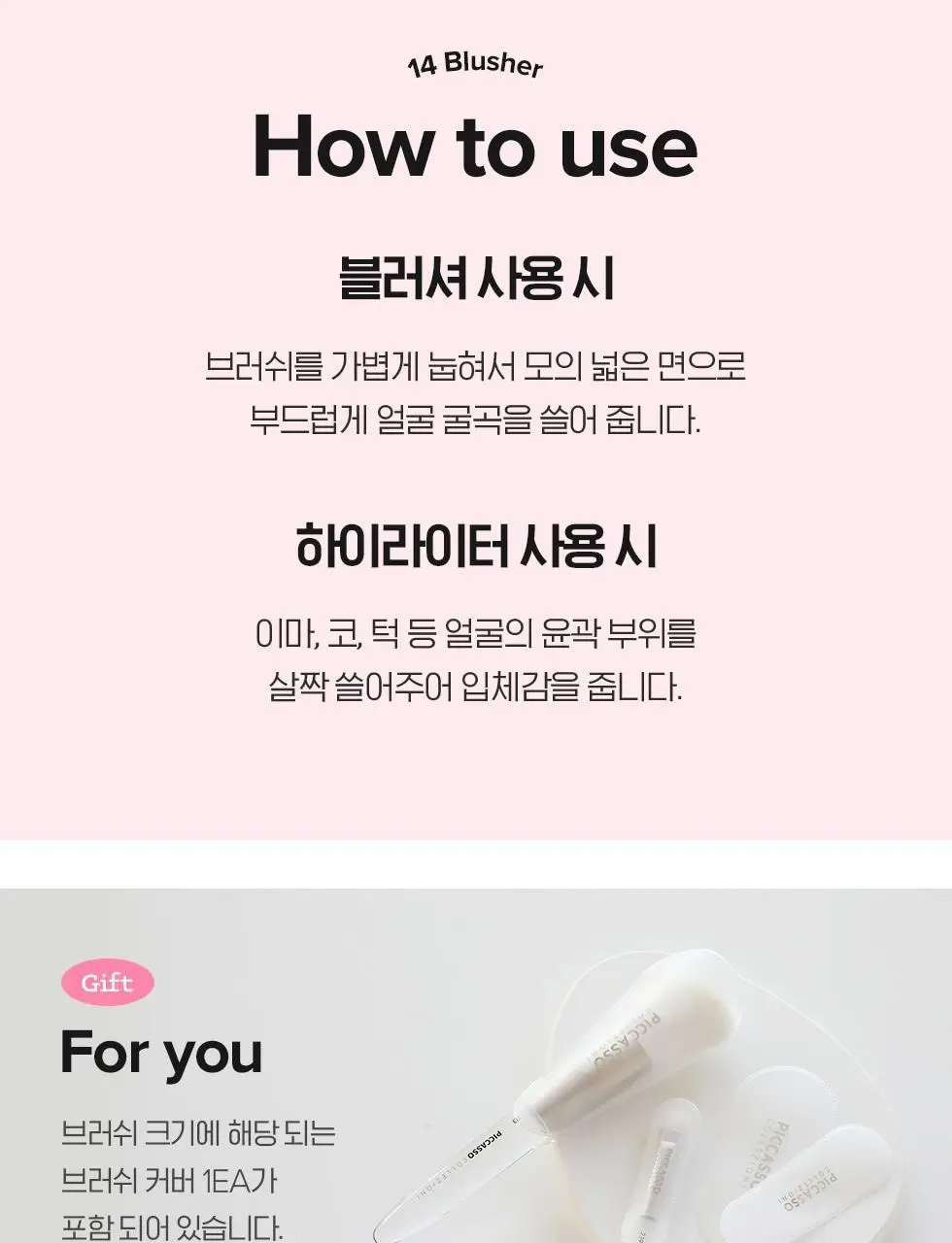 피카소 꼴레지오니 14 블러셔 브러쉬 상세페이지 8