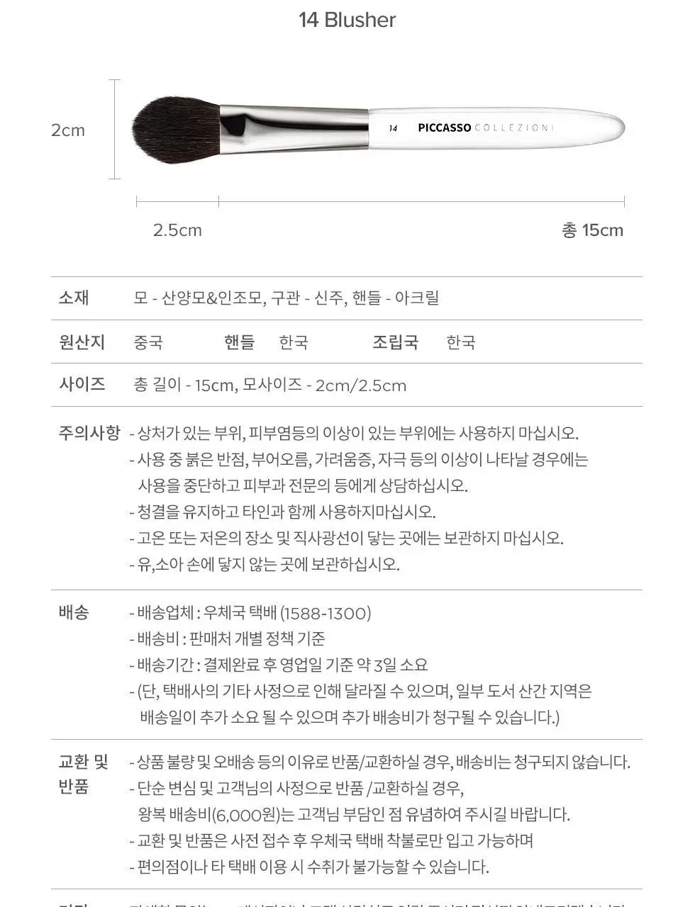 피카소 꼴레지오니 14 블러셔 브러쉬 상세페이지 10