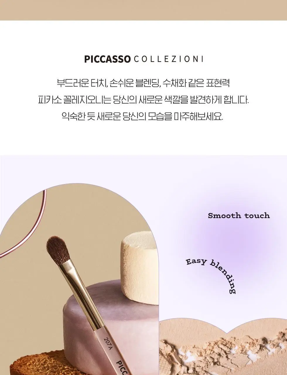피카소 꼴레지오니 207A / 221 아이섀도우 브러쉬 (2종 중 택1) 상세페이지 2