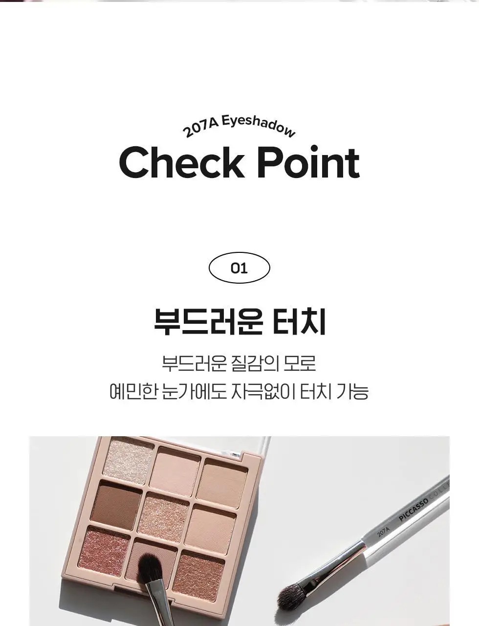 피카소 꼴레지오니 207A / 221 아이섀도우 브러쉬 (2종 중 택1) 상세페이지 5