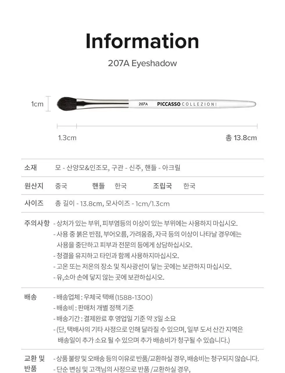 피카소 꼴레지오니 207A / 221 아이섀도우 브러쉬 (2종 중 택1) 상세페이지 10