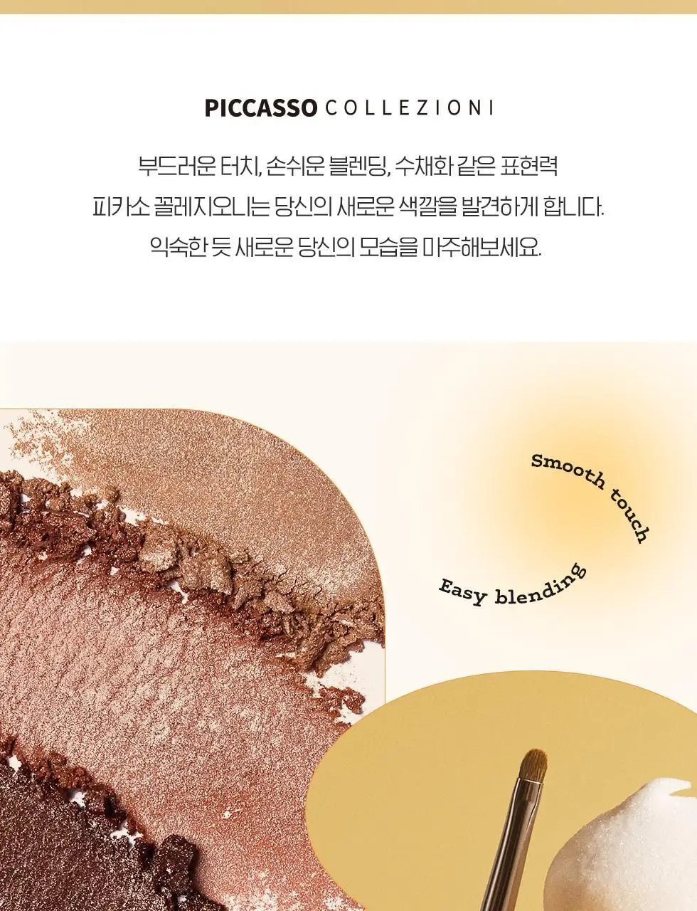 피카소 꼴레지오니 207A / 221 아이섀도우 브러쉬 (2종 중 택1) 상세페이지 13
