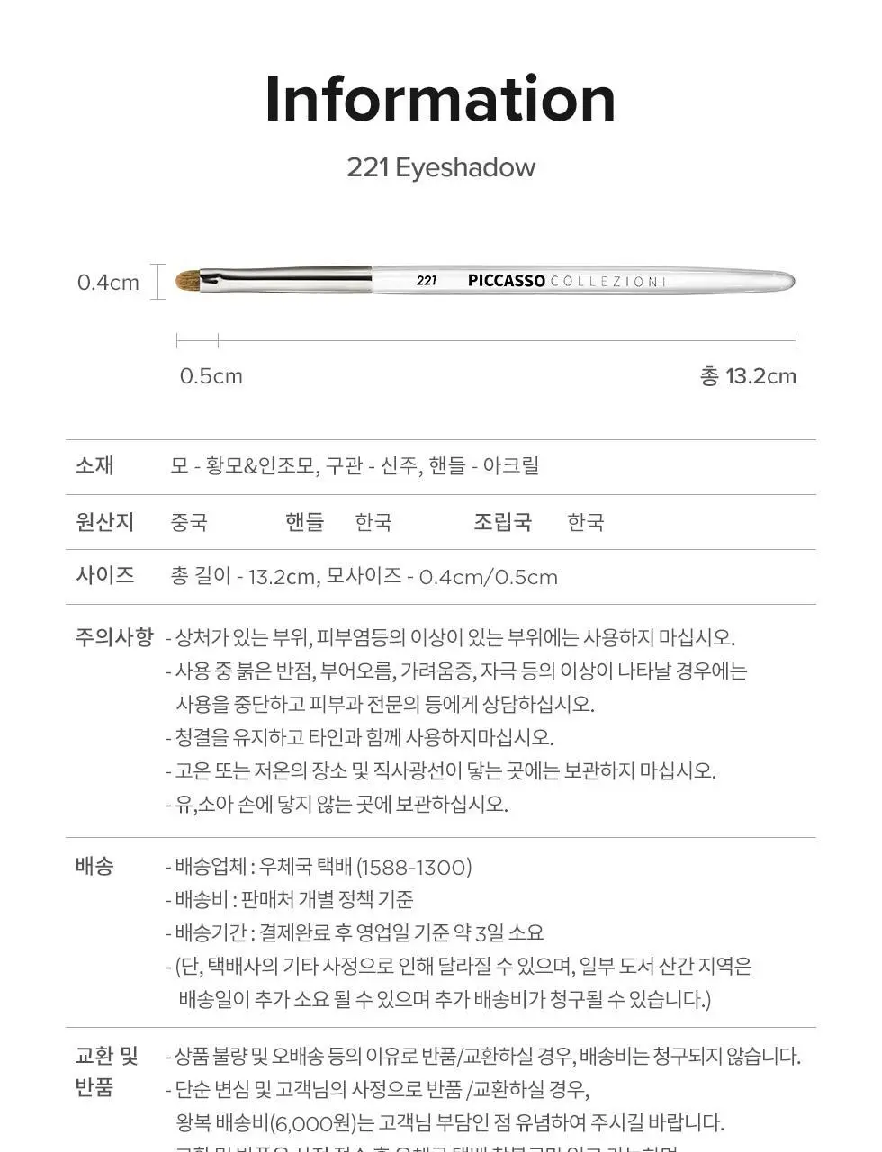 피카소 꼴레지오니 207A / 221 아이섀도우 브러쉬 (2종 중 택1) 상세페이지 21