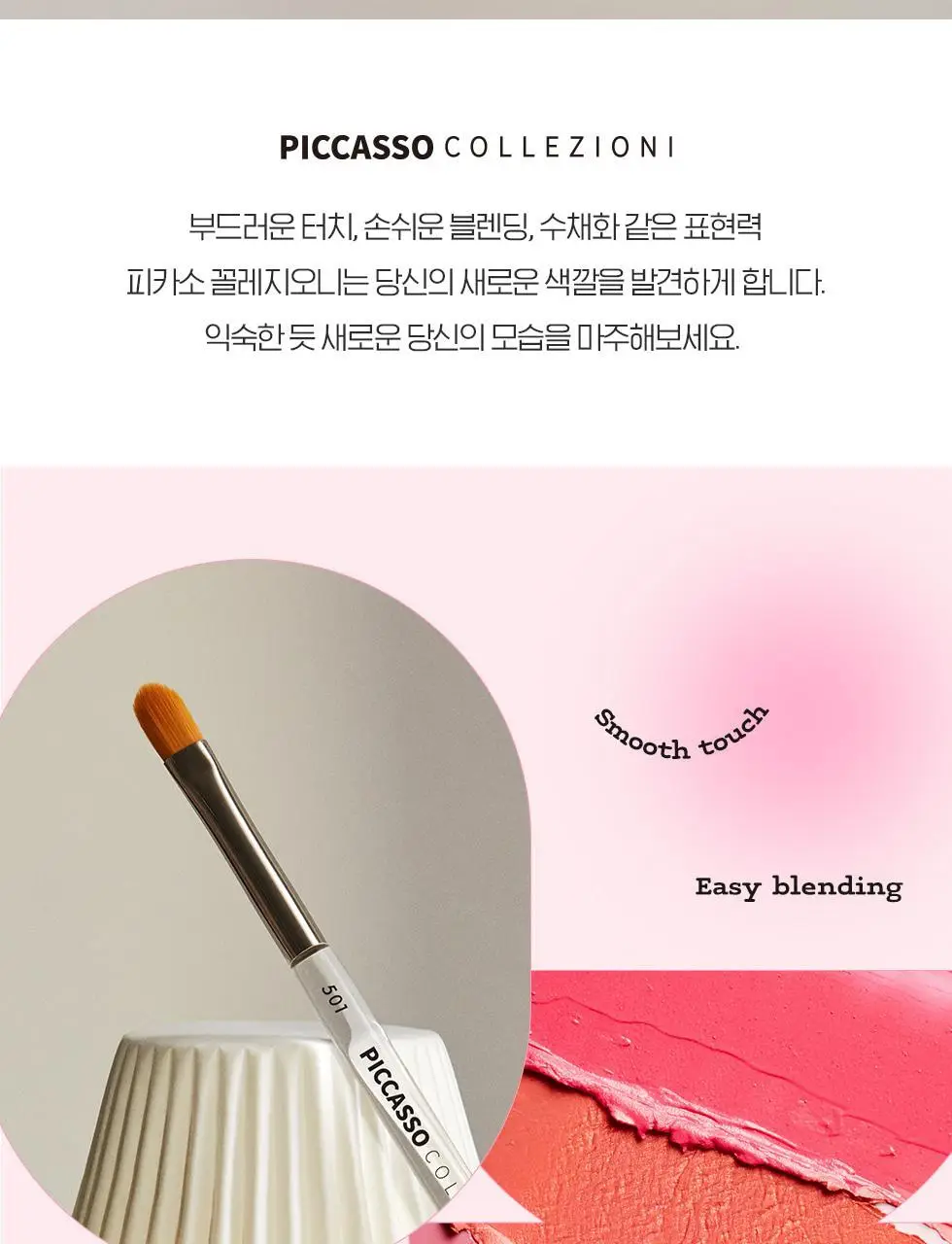 피카소 꼴레지오니 501 립 브러쉬 상세페이지 2