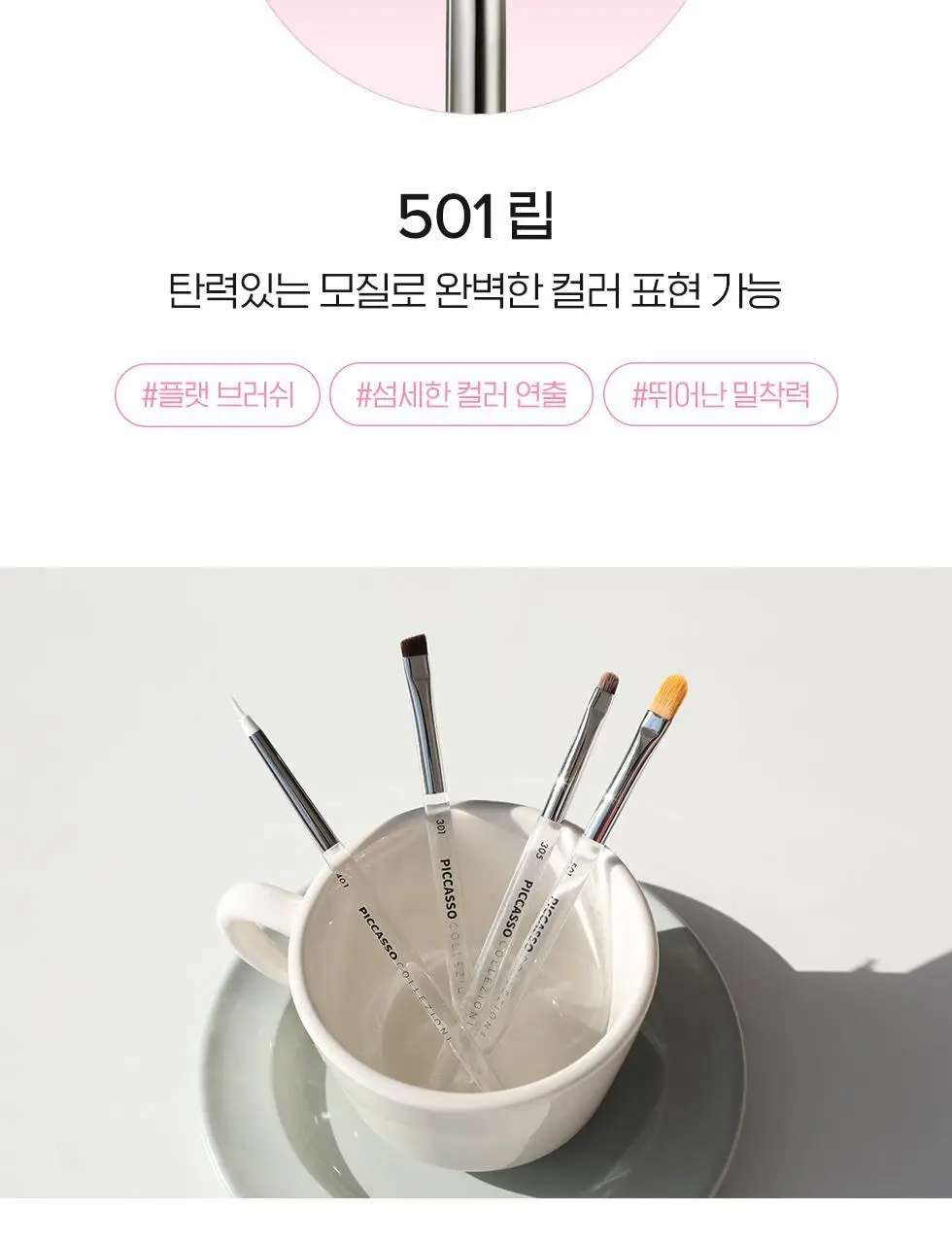 피카소 꼴레지오니 501 립 브러쉬 상세페이지 4
