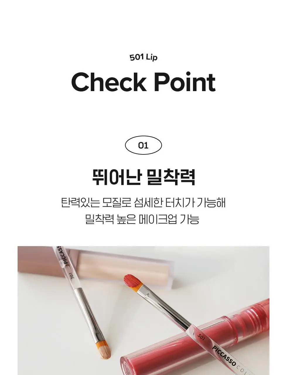피카소 꼴레지오니 501 립 브러쉬 상세페이지 5
