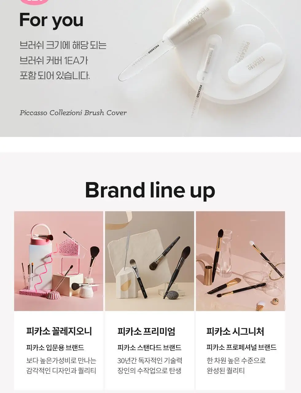 피카소 꼴레지오니 501 립 브러쉬 상세페이지 9
